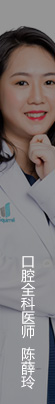 陈薛玲-松鼠口腔小榄分院全科医师