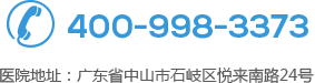 中山松鼠口腔医院有限公司电话