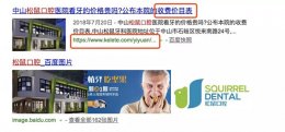 【声明】警惕仿冒松鼠口腔网站，网络咨询或预约请认准官方网站